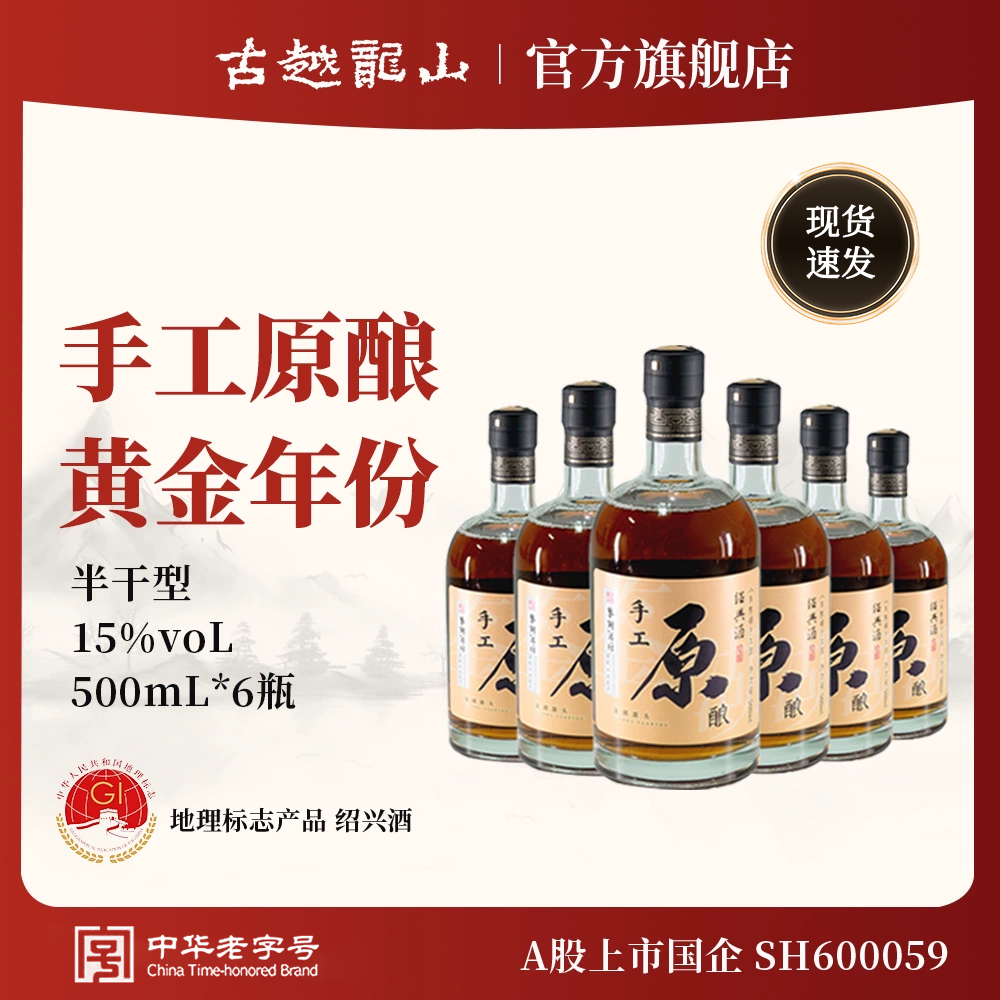 古越龙山绍兴黄酒鉴湖酒坊手工原酿八年陈500ml*6瓶花雕酒整箱装