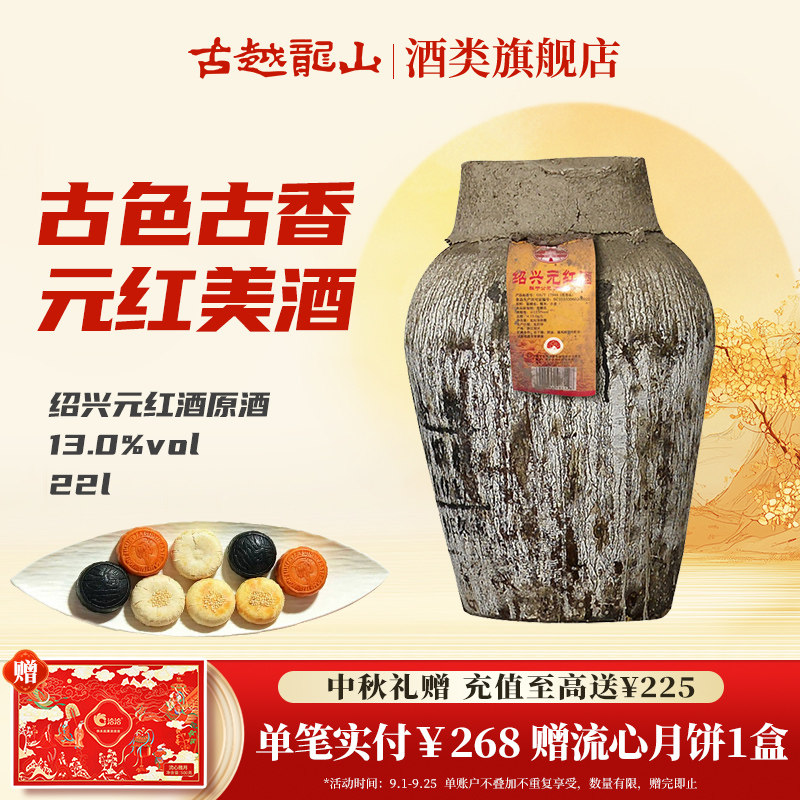 古越龙山绍兴黄酒坛装花雕元红酒22L大坛酒干型绍兴老酒大坛