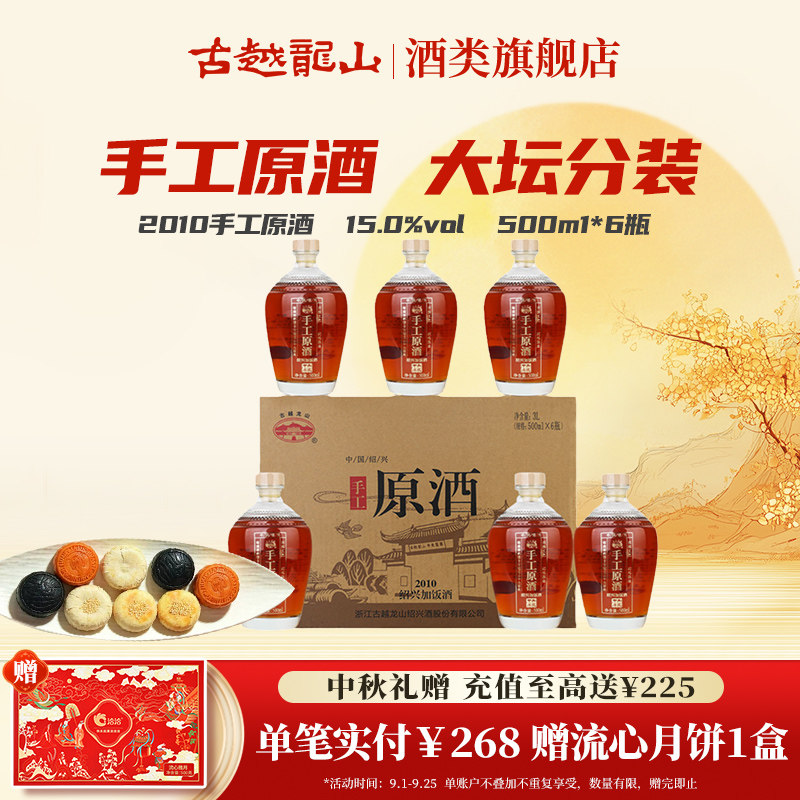 古越龙山绍兴黄酒官方旗舰店2010手工原酒500ml*6瓶装花雕绍兴酒图片