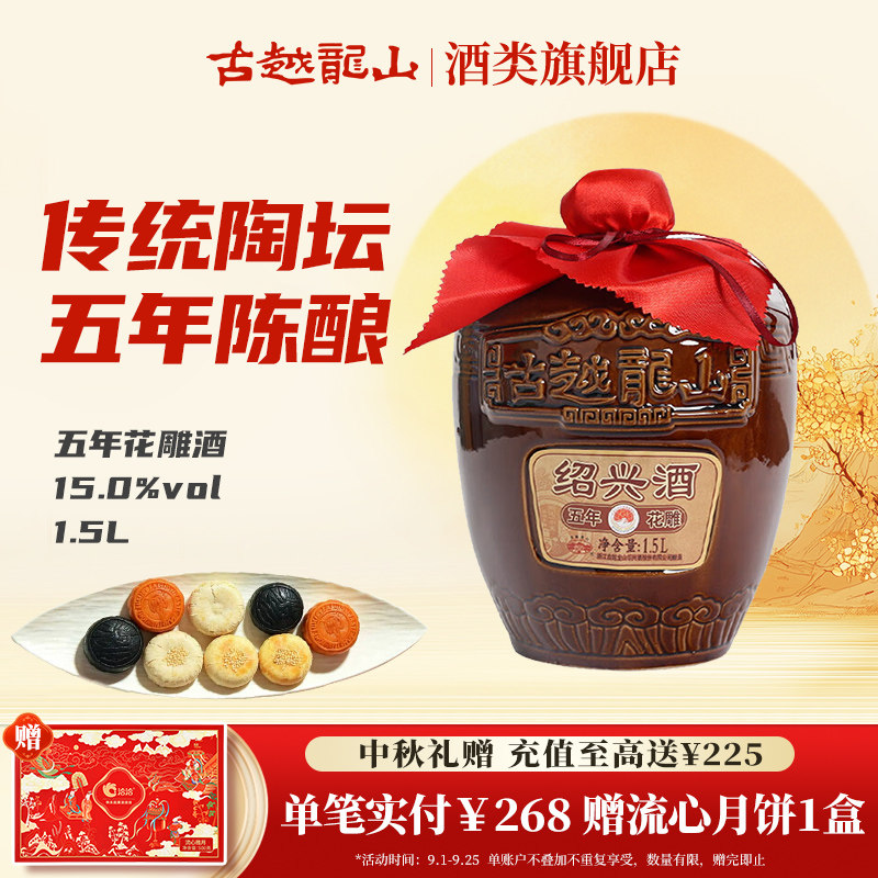古越龙山绍兴黄酒五年陈1500ml*1坛装黄酒糯米花雕酒半千型绍兴酒