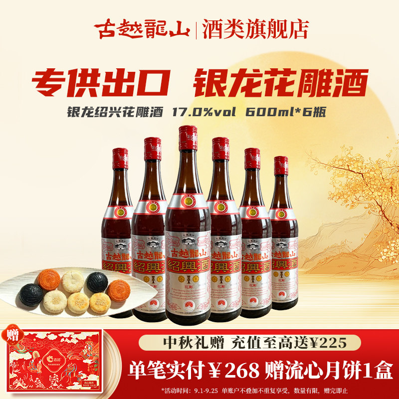 古越龙山绍兴黄酒 银龙600ml*6瓶半干型绍兴花雕酒出口品质酿制