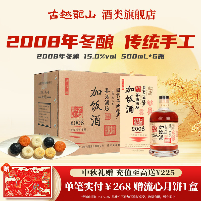 古越龙山绍兴黄酒鉴湖酒坊2008年冬酿500ml*6瓶半干型加饭花雕酒