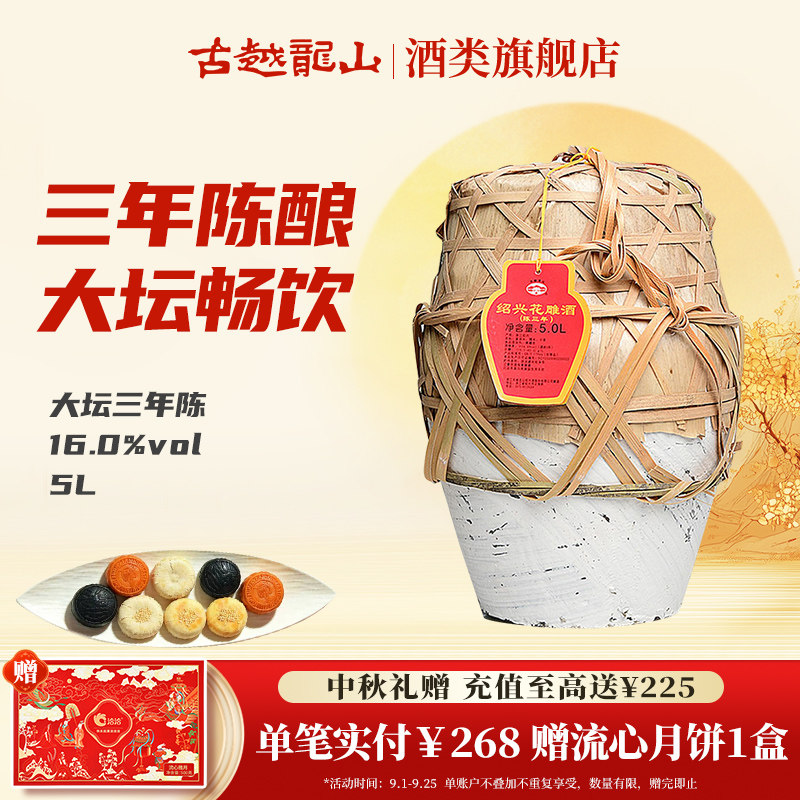 古越龙山绍兴黄酒三年陈5L半干坛装花雕酒糯米加饭酒大坛装酒