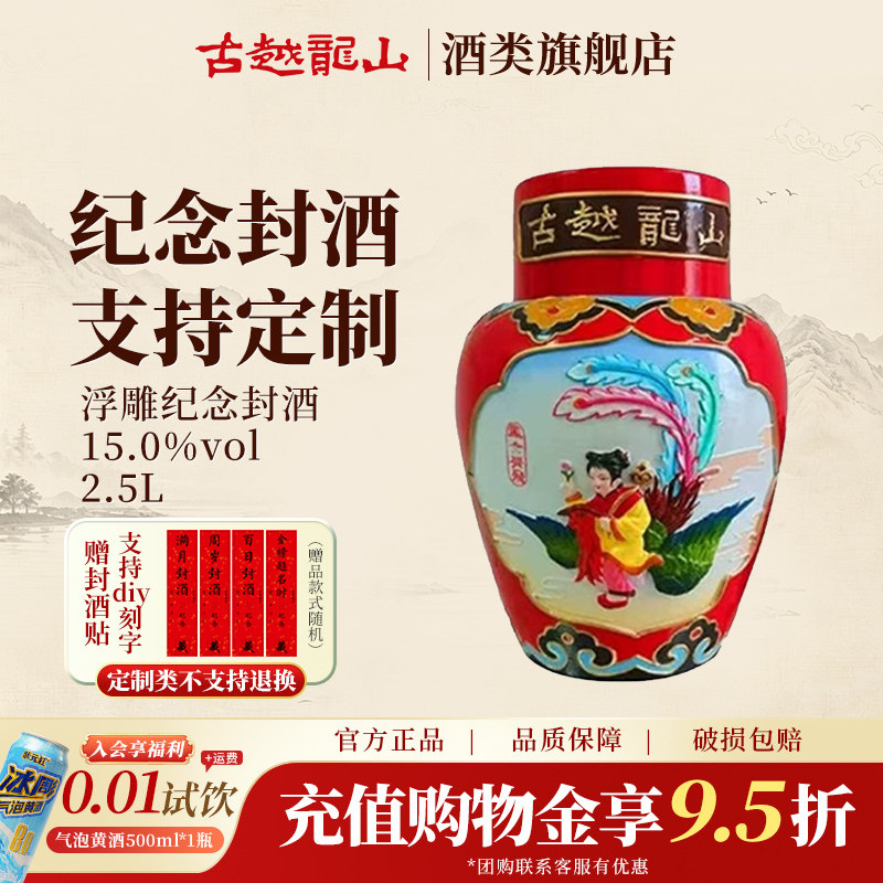 古越龙山绍兴黄酒坛装花雕酒五年陈状元红女儿红浮雕周岁封酒定制