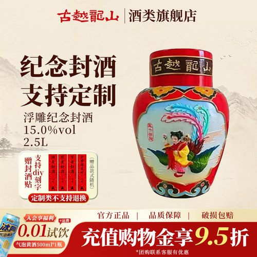 古越龙山绍兴黄酒坛装花雕酒五年陈状元红女儿红浮雕周岁封酒定制