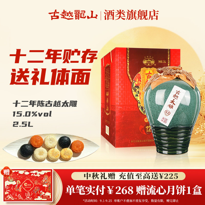古越龙山黄酒官方旗舰店十二年陈古越太雕花雕酒2.5L礼盒装