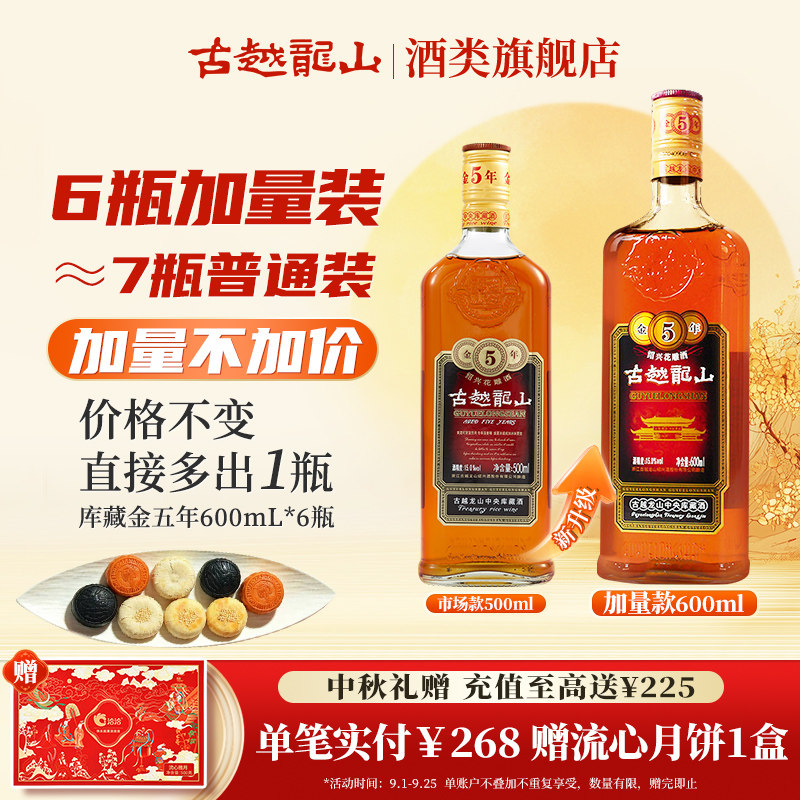古越龙山绍兴黄酒正宗中央库藏金五年正品半干型花雕酒5年加量装