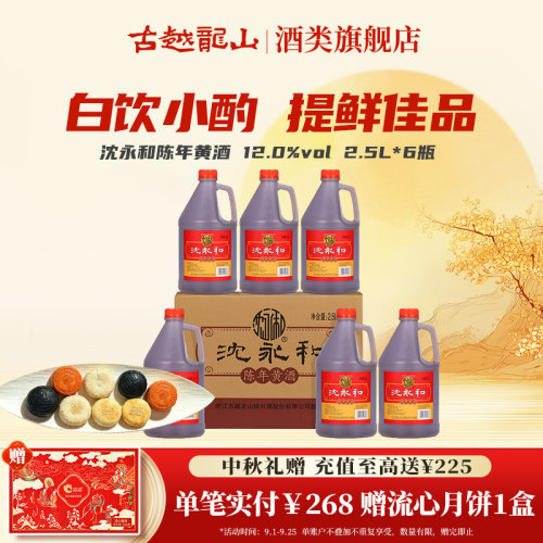 古越龙山绍兴黄酒干型糯米传统特酿沈永和黄酒2.5L*6桶装花雕酒