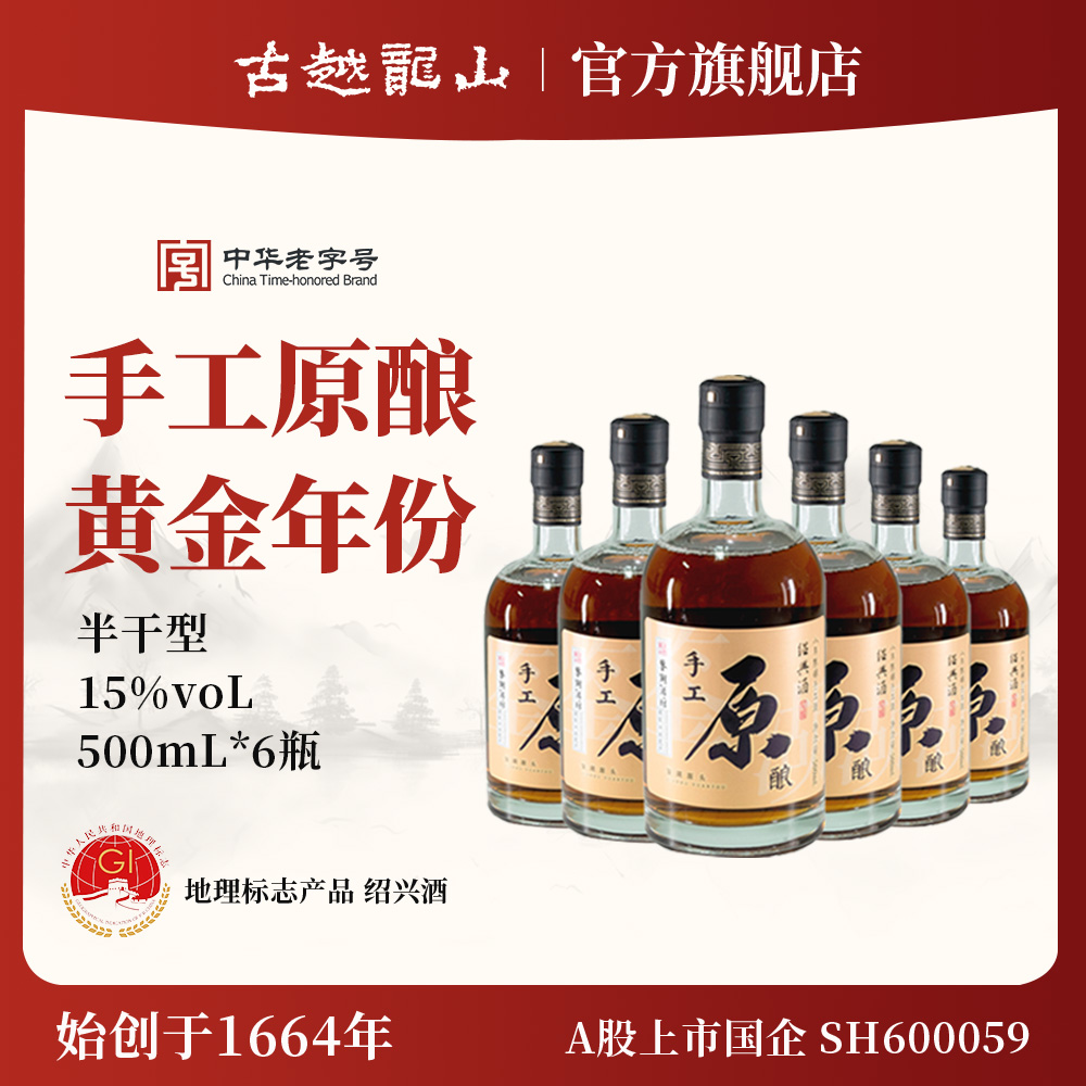 古越龙山绍兴黄酒鉴湖酒坊手工原酿八年陈500ml*6瓶花雕酒整箱装