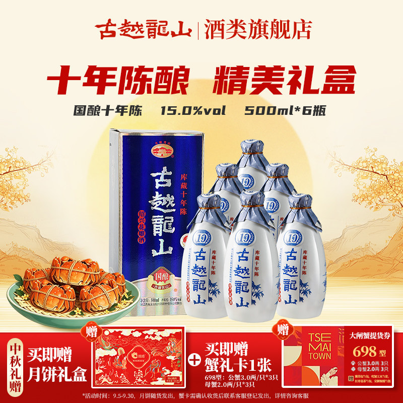 古越龙山绍兴黄酒库藏十年陈500ml*6瓶半干型花雕酒整箱礼盒装