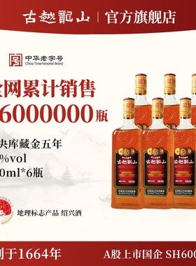 古越龙山绍兴黄酒旗舰店中央库藏金五年半干型花雕酒600ml*6瓶
