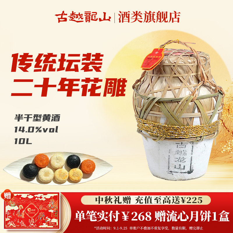 古越龙山绍兴黄酒坛装花雕酒半干型10L二十年陈酿大坛装糯米酒