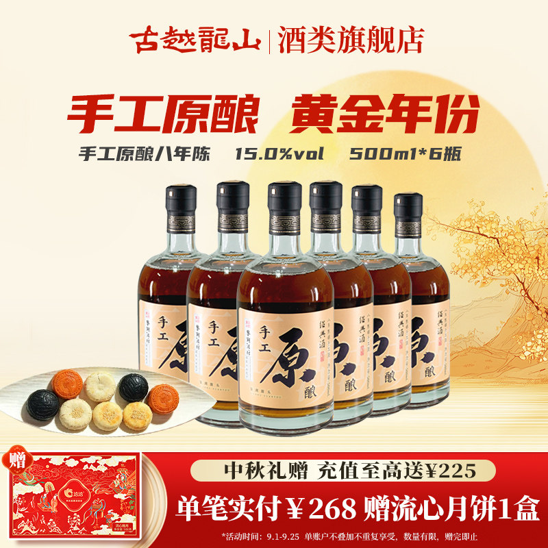 古越龙山绍兴黄酒鉴湖酒坊手工原酿八年陈500ml*6瓶花雕酒整箱装图片