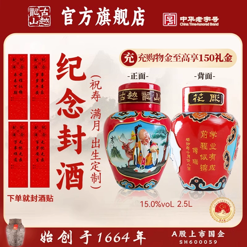 古越龙山绍兴黄酒坛装花雕酒十年陈2.5L老寿星浮雕坛装糯米酒祝寿