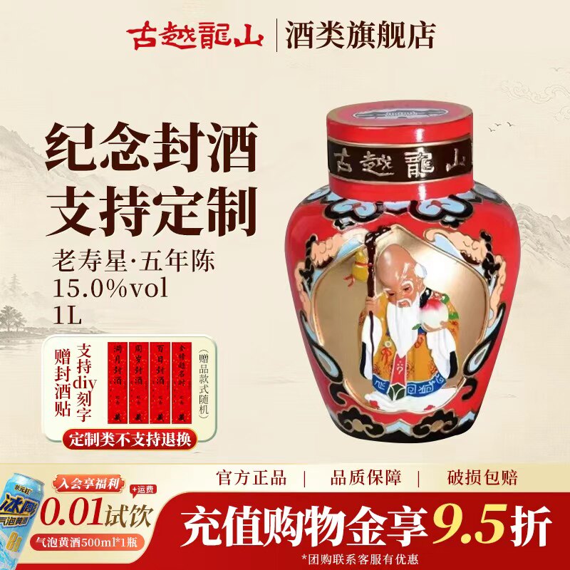 古越龙山绍兴黄酒花雕酒五年陈酿1L寿 祝寿长辈送礼收藏坛装浮雕