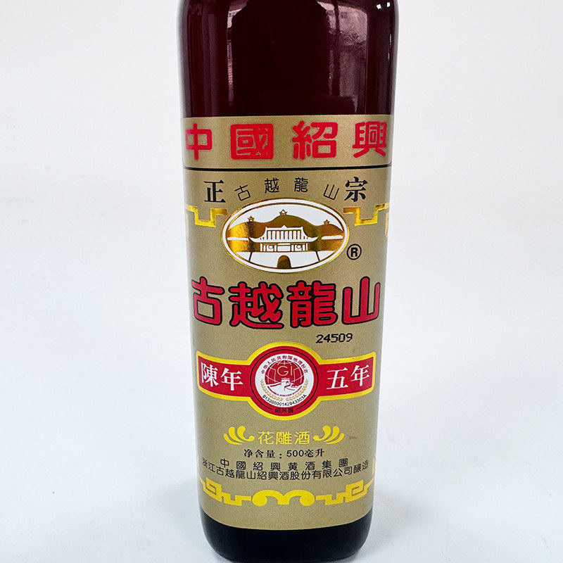 【外贸版】古越龙山绍兴黄酒五年陈酿花雕酒半干型糯米酒500ml*6
