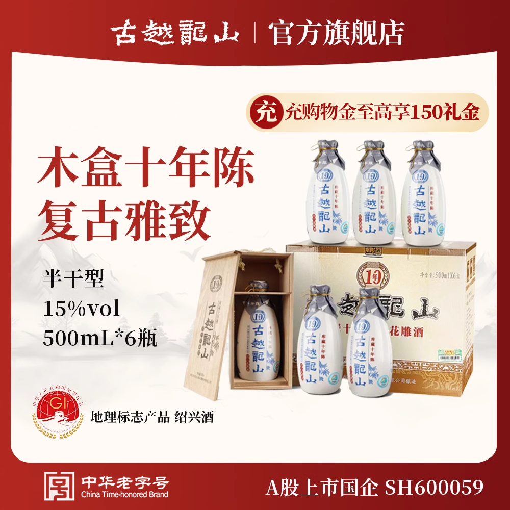 古越龙山绍兴黄酒官方旗舰店木盒十年陈半干花雕酒500ml*6瓶整箱