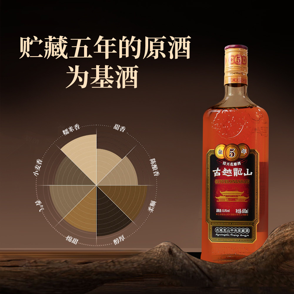 古越龙山绍兴黄酒中央库藏金五年半干型花雕5年加量装600ml*1瓶
