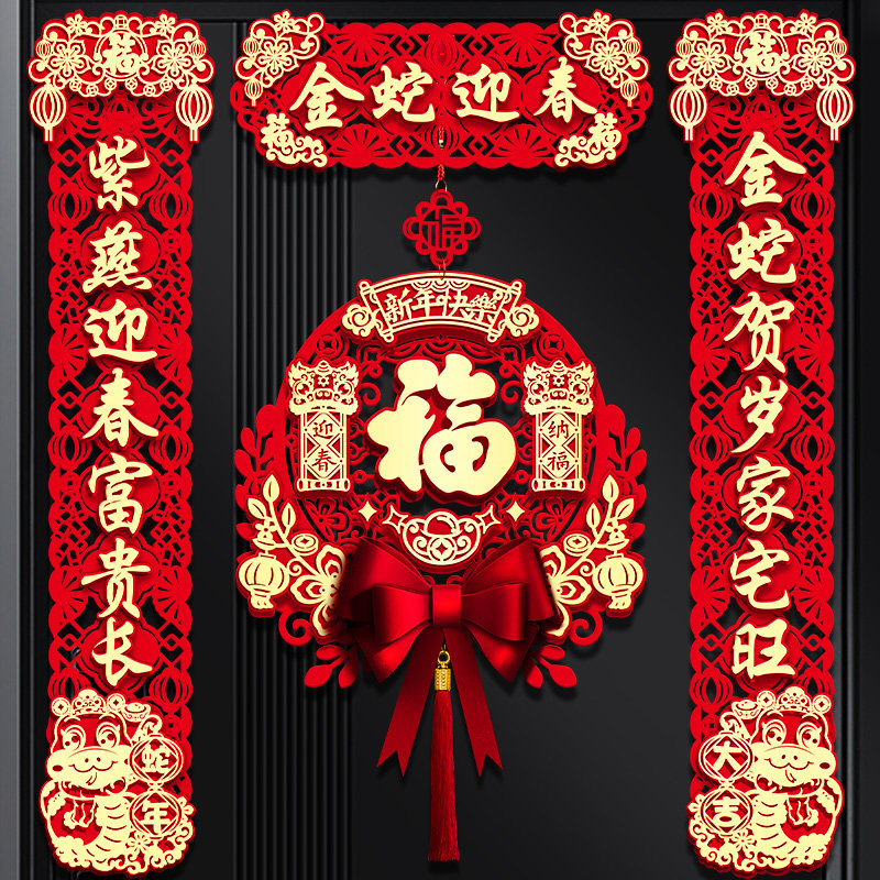 2026新款春节磁吸对联蛇年春联新年入户门装饰过年大门福字挂件