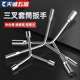 三叉套筒扳手 Y字汽修扳手 Y型套筒扳手三角工具加长外六角多头用