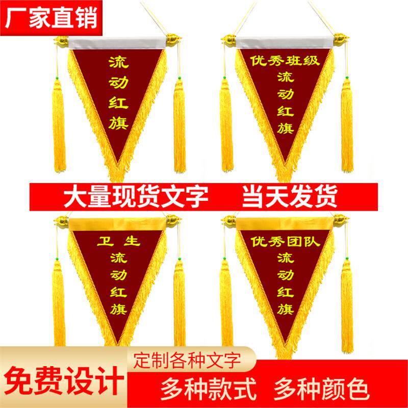 流动红旗三角锦旗三角旗定制定做小锦旗文明寝室卫生纪律优秀班级