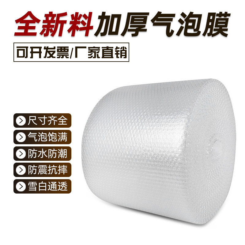 加厚气泡膜防震塑胶包装膜工厂泡沫纸快递打包膜缠绕泡泡膜卷