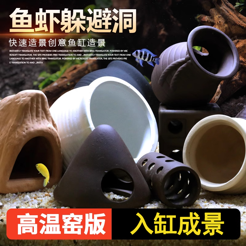 陶罐躲避洞鱼虾躲避屋迷你鹦鹉产卵洞鲷罐窝异型鱼繁殖罐鱼缸造景