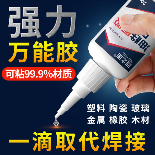 油性原胶胶水强力多万功能5秒速干黏胶金属塑料粘鞋陶瓷铁玉石高粘度粘木头黏合剂焊接剂透明正品502电焊胶