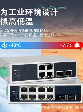 工业级以太F网交换机2光8电-2光NHV4电千兆企业交换ZXIG204R-器SP