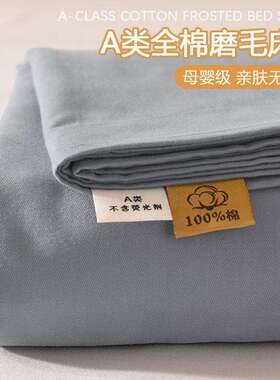 709A类母婴60加厚磨毛棉床单通用单支件料100棉料单人学生床件笠