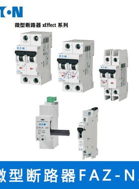 穆勒FAZC20/型列3-FAZ-C0.5NA小断路器181991空-气开关全系原装