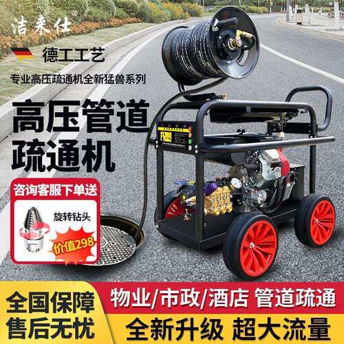 压管道通机专业通下水管HFJ道疏的专用工通具疏通高机水老鼠清洗
