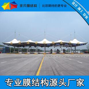 阳家安装高速收费站厂膜结构停车雨棚遮UUT篷路景观膜结构