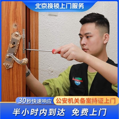 ?北京上门换防盗门锁芯家用通用型超c级入户门修锁体把手安装
