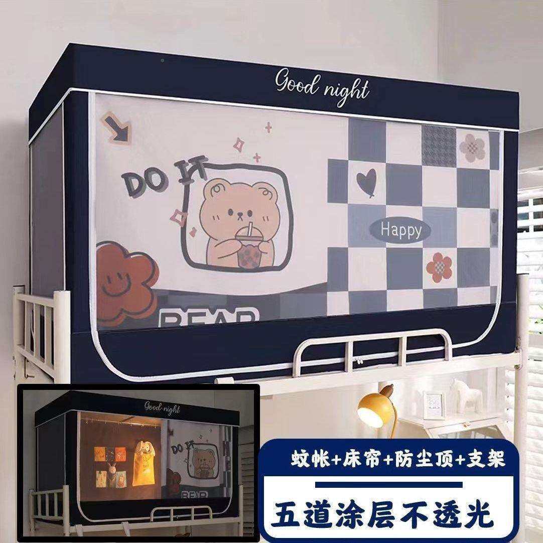 全光支带支架HHM床幔蚊遮帐架上一体遮光学生宿舍下铺床帘2米
