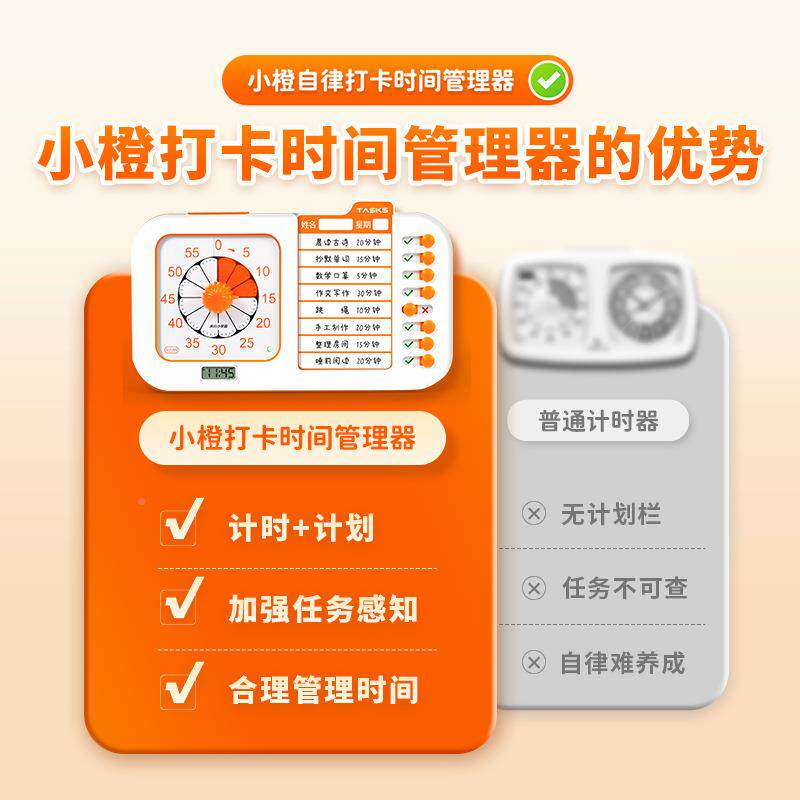 儿149童计时器打学卡霸可视化定学时小自律习管理器满任分务时间