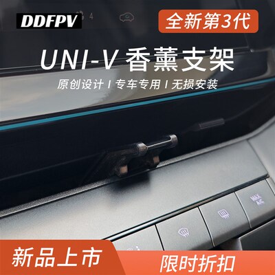 全新第三代长安univ空调出风口香薰转换支架汽车改装摆件装饰配件