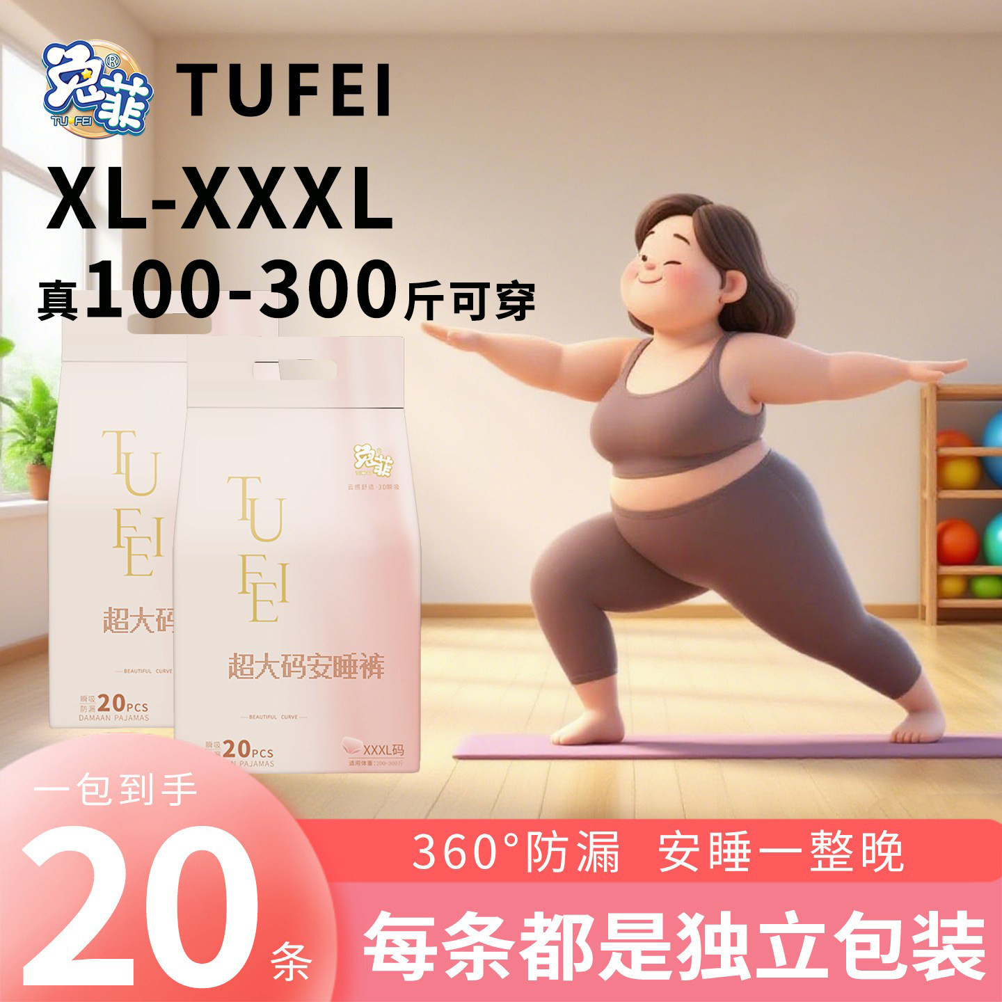 兔菲加肥加大300斤特大号超大码大号高腰裤型卫生巾姨妈裤安心裤
