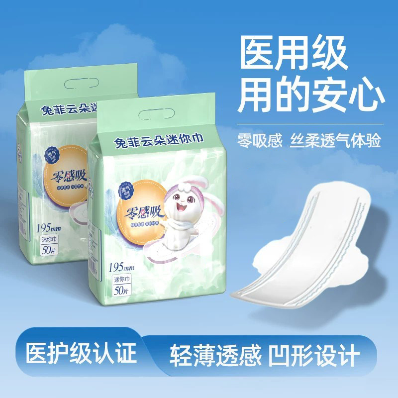 兔菲迷你巾日夜用姨妈巾组合绵柔透气防漏薄款卫生棉卫生巾加长