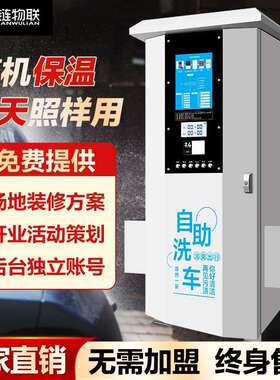码新款自助洗车机商用机24小高时XHV压清洗智能扫投币洗车厂家直
