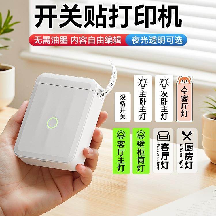 10开关标识贴标打印机小型夜光防水F987SSSH不干胶贴纸空1开电箱,鲜花速递/花卉仿真/绿植园艺,其它园艺用品,淘宝优惠券,粉丝福利购,淘宝优惠卷