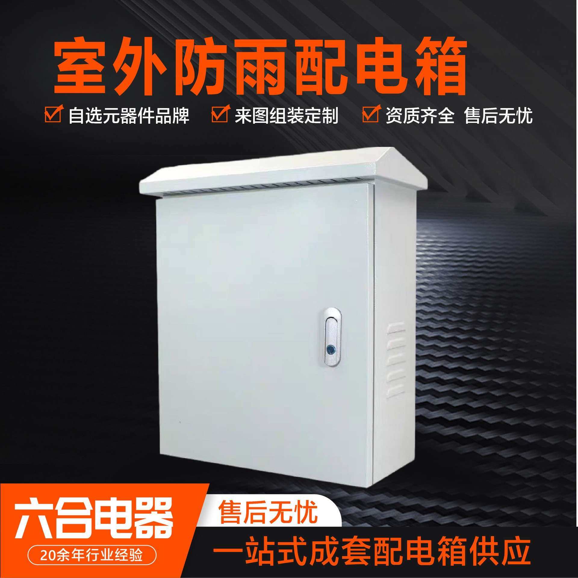 防雨配电箱户家不锈钢落地配电箱明装厂监控箱制控箱外防按需定制,电子/电工,配电控制柜/控制箱,淘宝优惠券,粉丝福利购,淘宝优惠卷