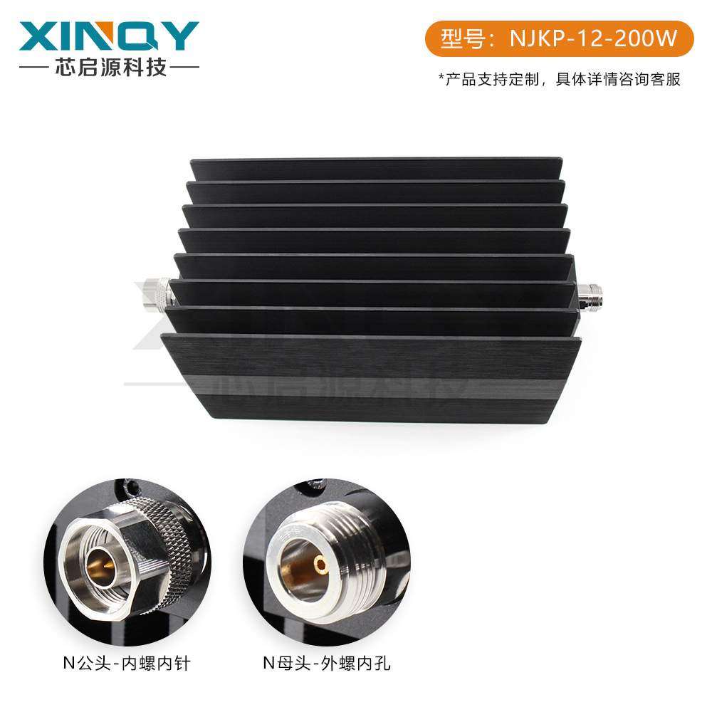 XINQY 200W大功率衰减器 12G固定衰减器 N型同轴衰减头 N-JK 50Ω