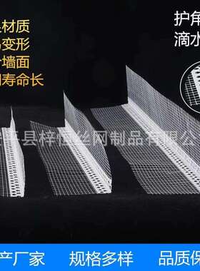 格保阳阳角线条建筑护墙角鹰嘴滴水线带网YRL护角线PVC温网布阴角