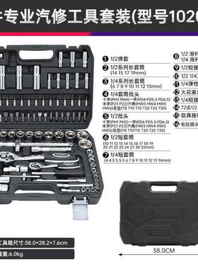 汽修套件筒套装工102094具多功能汽车维修组合94棘修小车大轮扳手