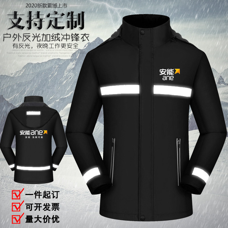 秋季安能物流工作服冲锋衣定制户外加厚工装衣服冬装外套X印字log