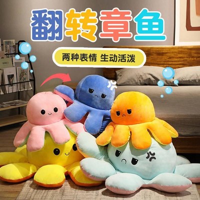 变脸章鱼玩偶翻面超大抱枕变色生气巨型两面公仔娃V娃毛绒玩具礼