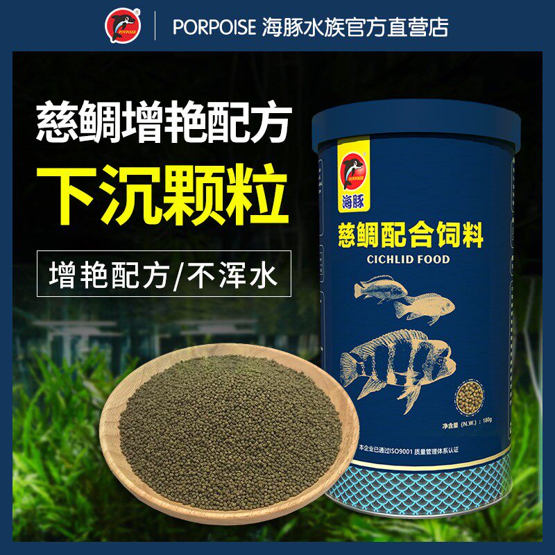 海豚三湖慈鲷f饲料热带鱼增艳增色担鲷马鲷科鱼饲料卷贝下沉型鱼