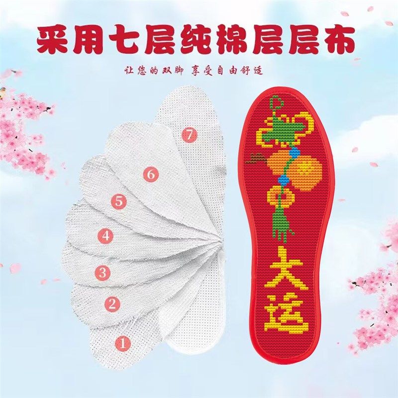 新款七层棉布十字绣鞋垫手工刺绣带针线不褪色Q半成品印花鞋垫吸,服饰配件/皮带/帽子/围巾,鞋垫,淘宝优惠券,粉丝福利购,淘宝优惠卷