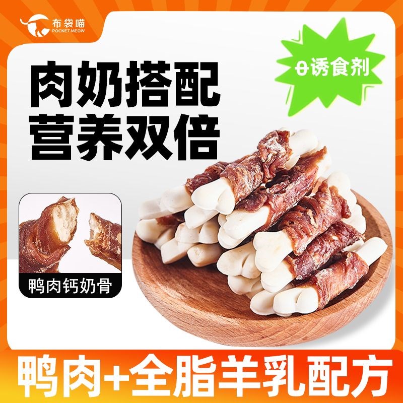 狗狗零食羊奶棒鸭肉绕钙奶骨小狗幼犬泰迪手工磨牙W棒增肥训练奖